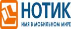 Сдай использованные батарейки АА, ААА и купи новые в НОТИК со скидкой в 50%! - Новокуйбышевск