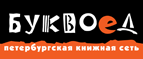 Бесплатный самовывоз заказов из всех магазинов книжной сети ”Буквоед”! - Новокуйбышевск